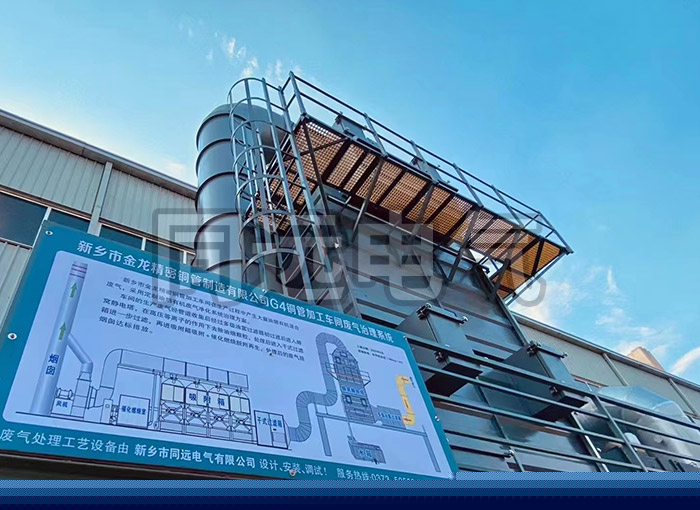 銅管加工車(chē)間廢氣治理系統(tǒng)